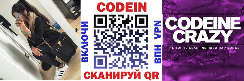 Кодеиновый сироп Lean напиток Lean (лин)  Купить закладки  Невьянск 